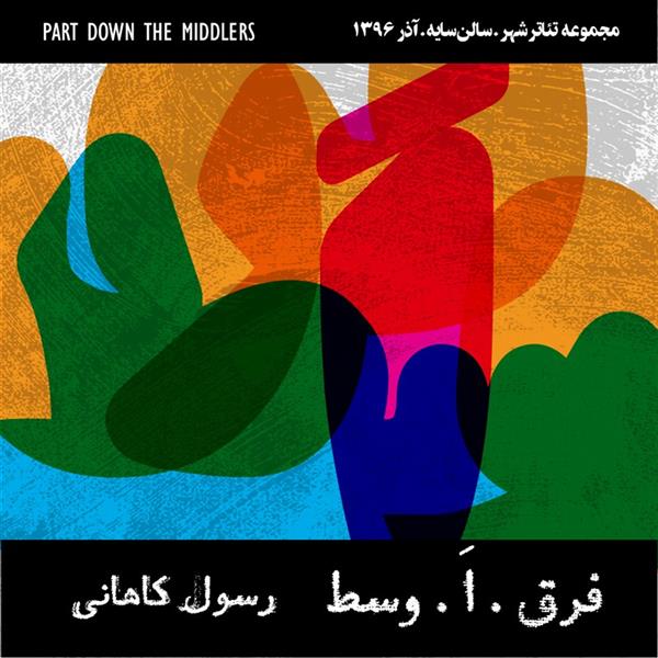 نمایش فرق ا وسط