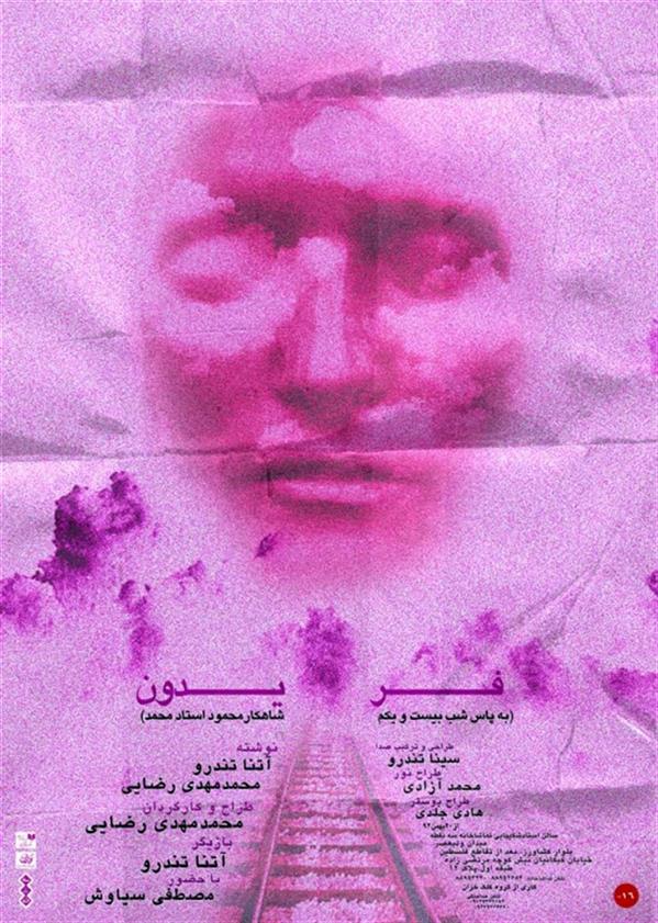 نمایش فریدون