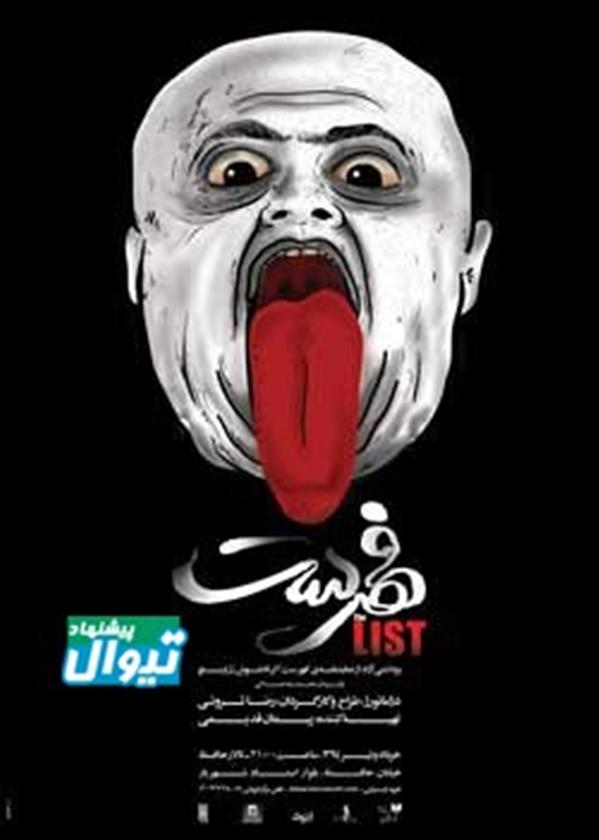 نمایش فهرست