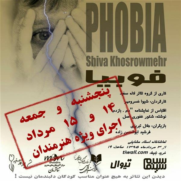نمایش فوبیا
