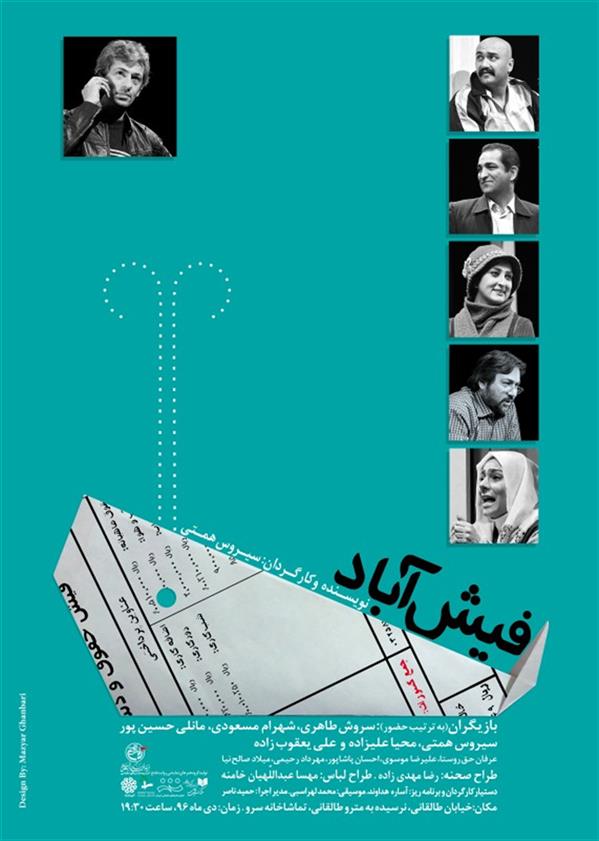 نمایش فیش آباد