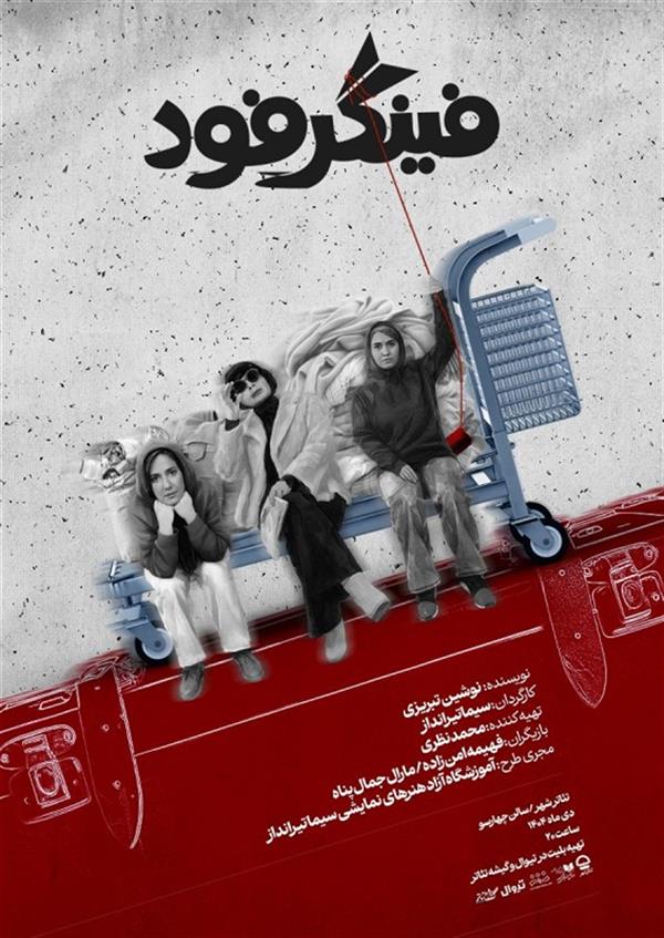 نمایش فینگرفود