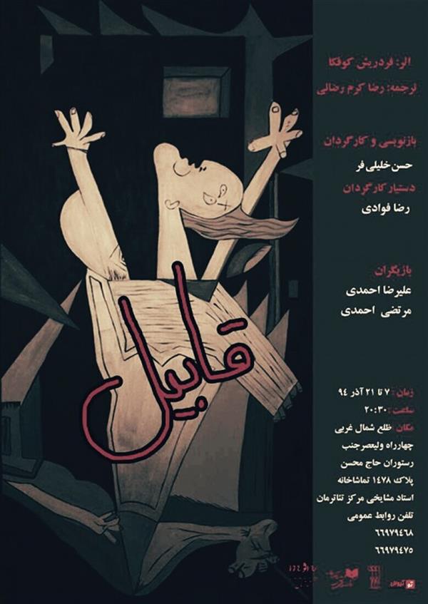 نمایش قابیل