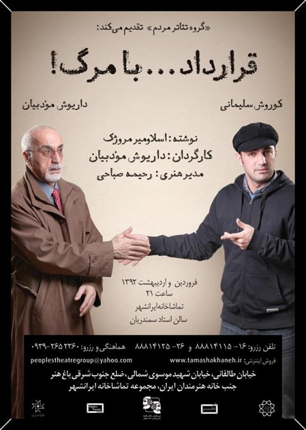 نمایش قرارداد    با مرگ