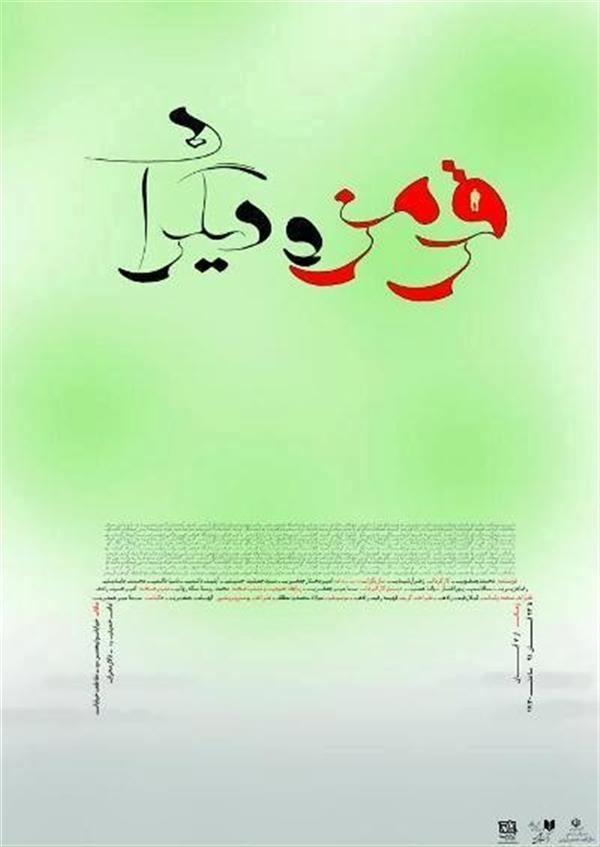 نمایش قرمز و دیگران