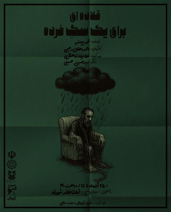 نمایش قلاده ای برای یک سگ مرده