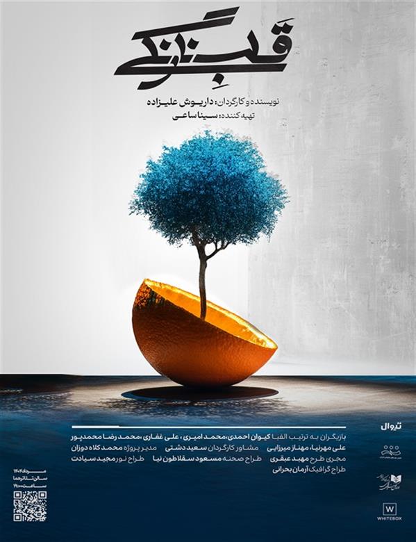 نمایش قلب نارنگی   تهران