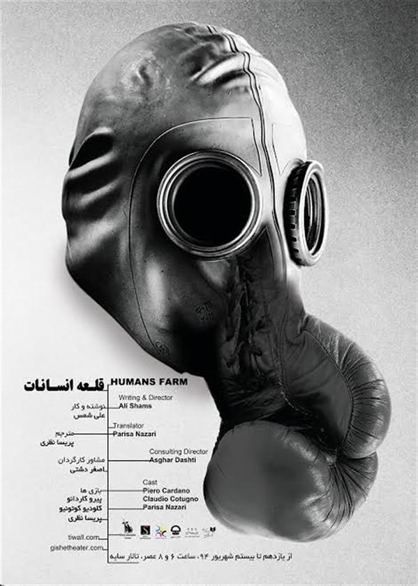 نمایش قلعه انسانات