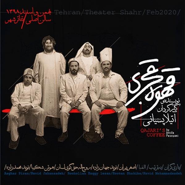 نمایش قهوه قجری