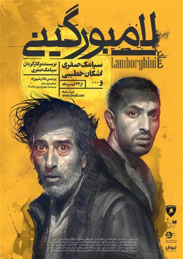 نمایش لامبورگینی