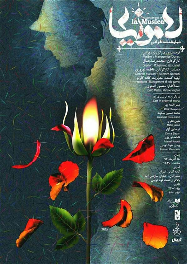 نمایش لاموزیکا