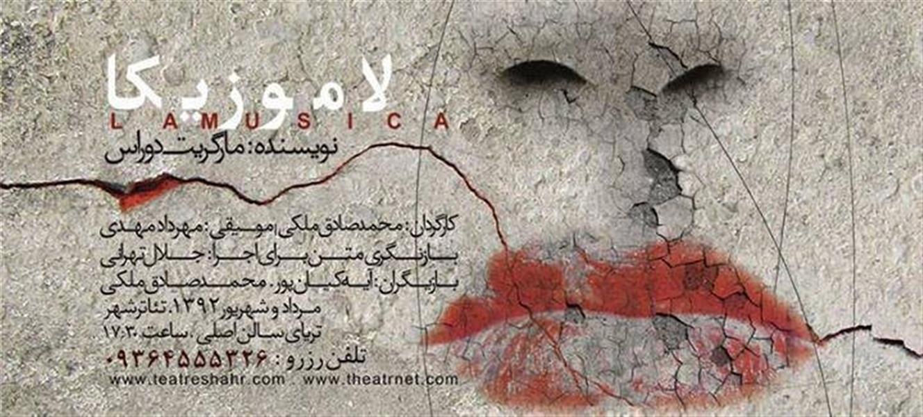 نمایش لاموزیکا