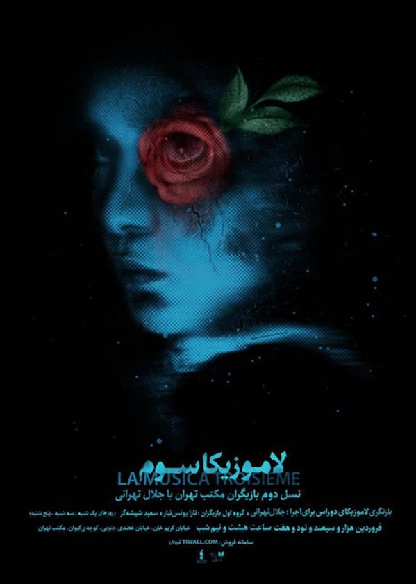 نمایش لاموزیکا سوم