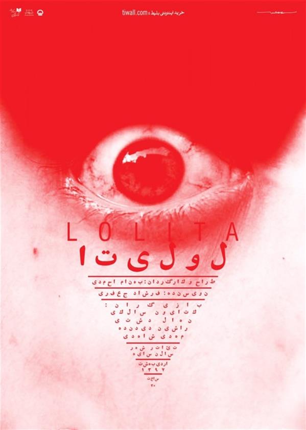 نمایش لولیتا