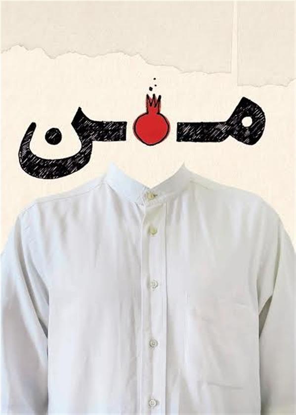 نمایش م ن