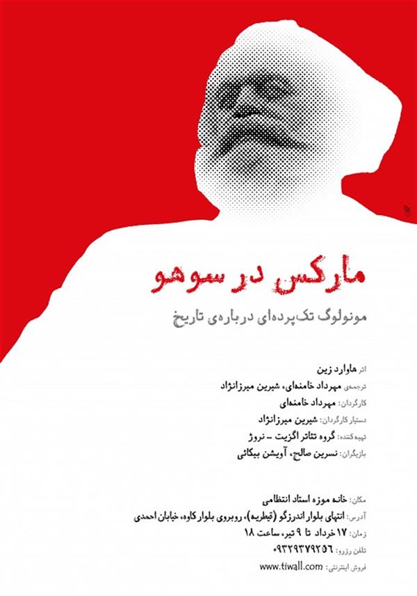 نمایش مارکس در سوهو