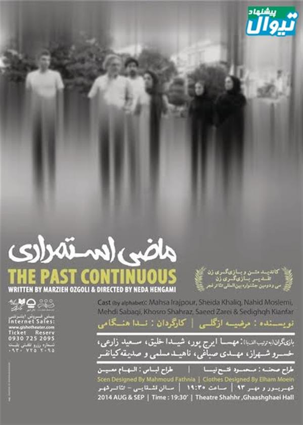 نمایش ماضی استمراری