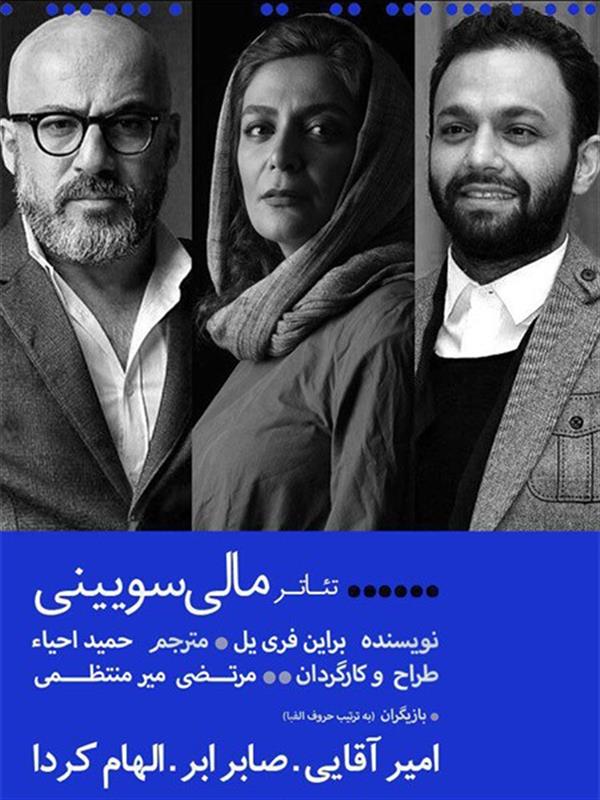 نمایش مالی سویینی