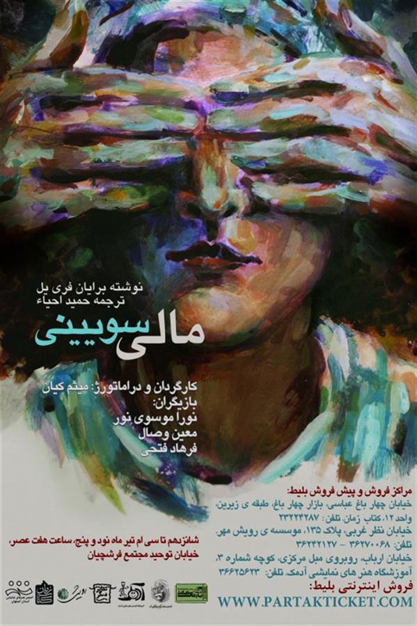 نمایش مالی سویینی