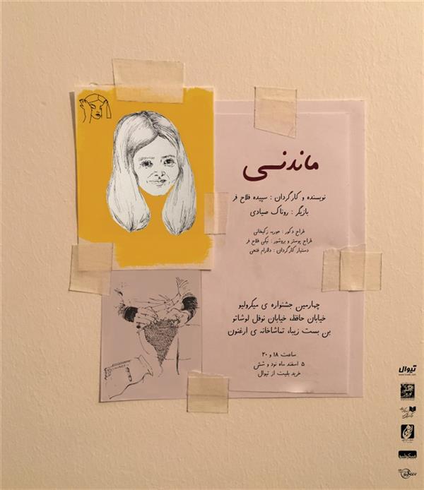 نمایش ماندنی