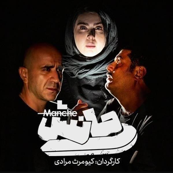نمایش مانش