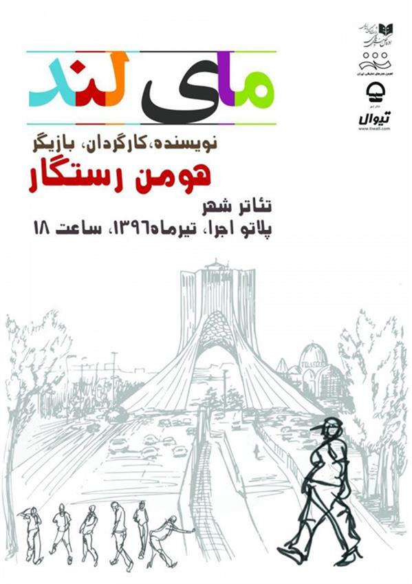 نمایش مای لند