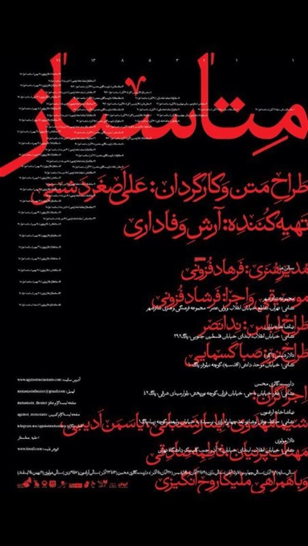 نمایش متازطاذ پنج