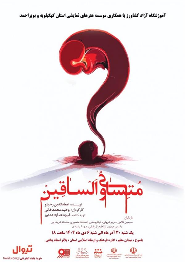 نمایش متساوی الساقین