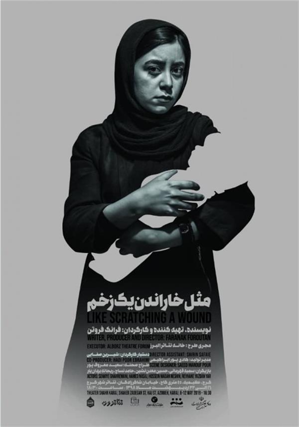 نمایش مثل خاراندن یک زخم