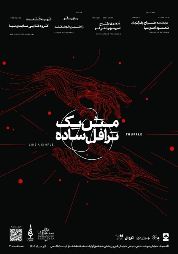 نمایش مثل یک ترافل ساده