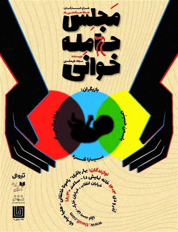 نمایش مجلس حامله خوانی