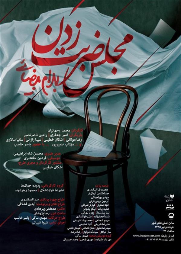 نمایش مجلس ضربت زدن