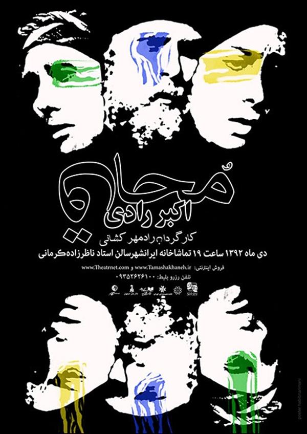 نمایش محاق