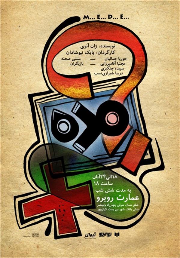 نمایش مده