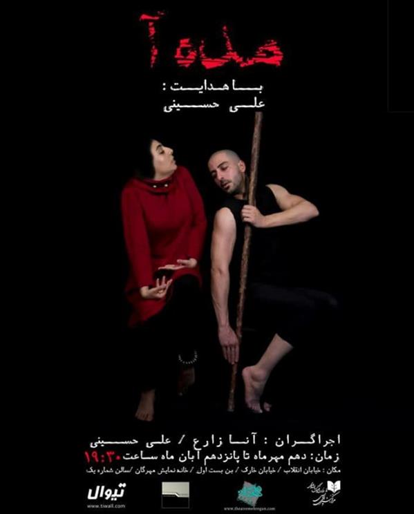 نمایش مده آ