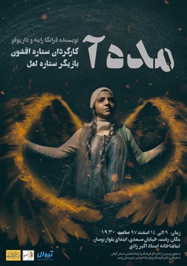نمایش مده آ