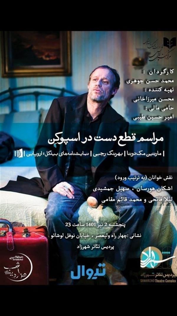 نمایش مراسم قطع دست در اسپوکن