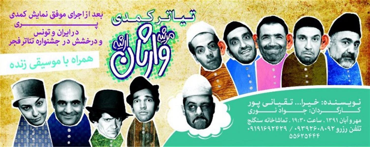 نمایش مرثیه   وارثان   مرثیه