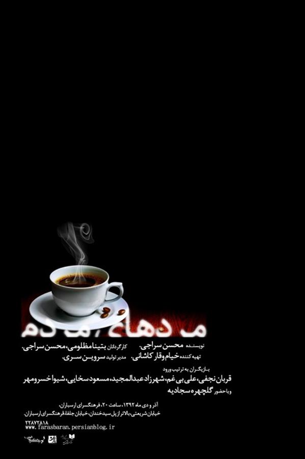 نمایش مردهای مردم