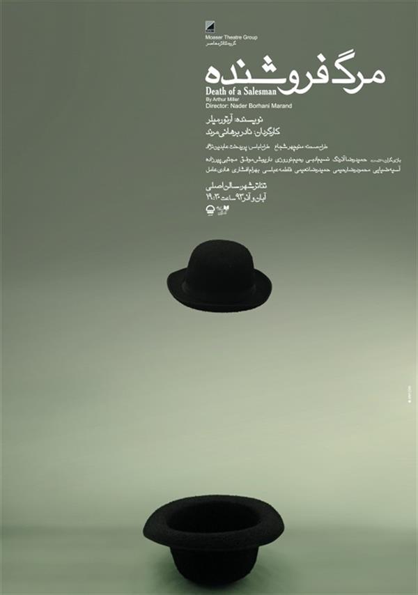نمایش مرگ فروشنده
