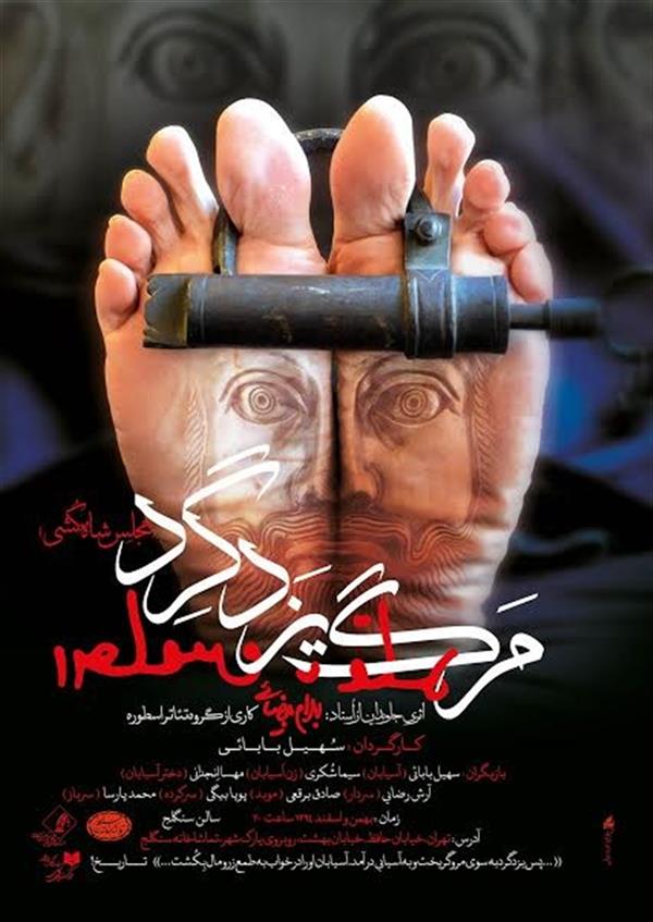 نمایش مرگ یزدگرد