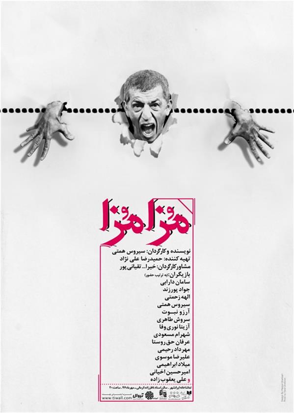 نمایش مزامزا