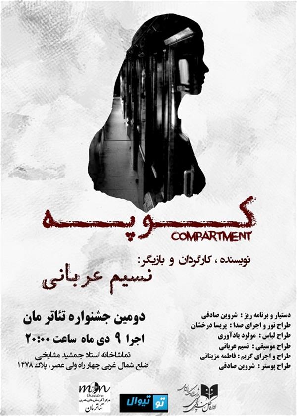 نمایش مسابقه تئاتر