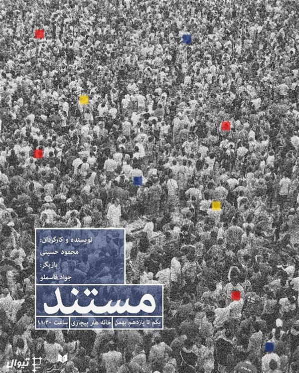 نمایش مستند