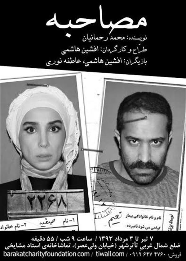 نمایش مصاحبه