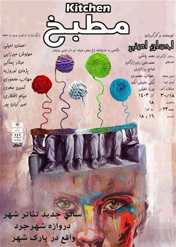نمایش مطبخ