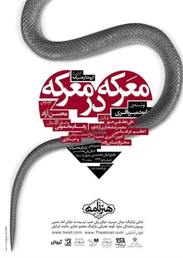 نمایش معرکه در معرکه