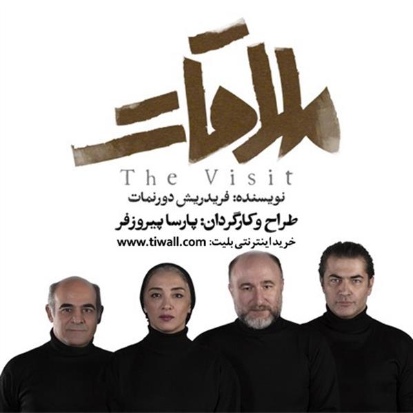 نمایش ملاقات