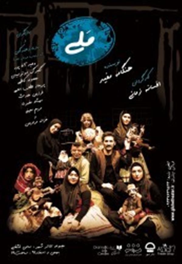 نمایش ملی ( Mali )