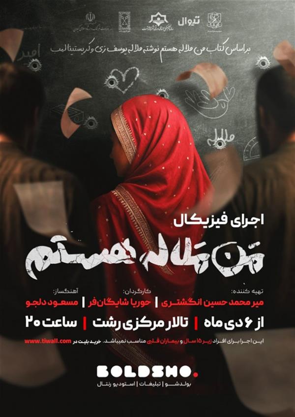 نمایش من ملاله هستم